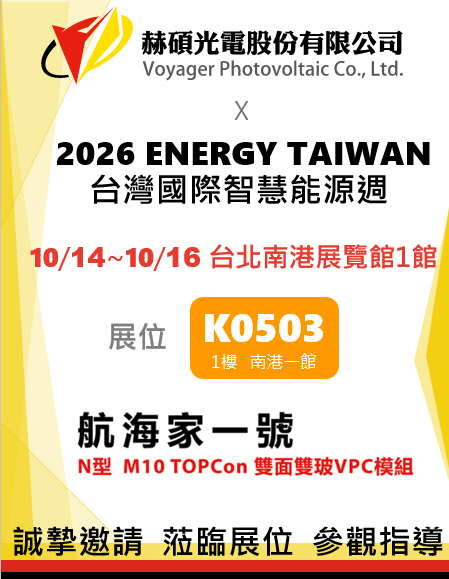 赫碩光電參展 2026 台灣國際智慧能源週，K0503 誠摯邀請蒞臨